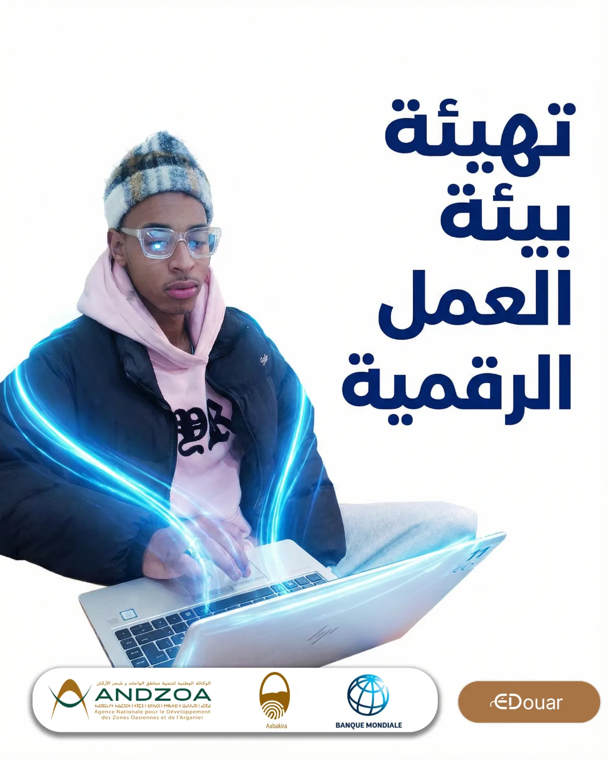 التنزيل الإجرائي لخارطة الطريق وتهيئة بيئة العمل الرقمية